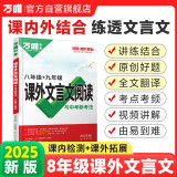 2025语文文言文古诗初中阅读理解专项训练课外文言文阅读全解完全解读必背古诗文教辅资料上下册全套八年级九年级