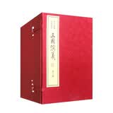 四大名著名家点评—三国演义（双色线装）（套装全八册）中华书局
