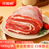 元牧希澳洲进口原切牛腩肉谷饲炖煮煎烤牛肉整块大块牛五花食材原料生鲜 原切整块牛腩1kg