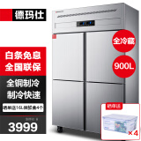 德玛仕（DEMASHI）四门六门冰箱保鲜柜冷藏冷冻双温立式厨房冰柜四开门冰箱商用后厨用冰柜 【-18℃豪华款】900L四门全冷藏