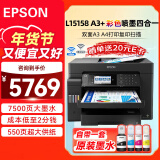 爱普生（EPSON）L15158 A3+ 彩色喷墨墨仓式照片打印机传真一体机复合机 无线wifi  A3A4双面复印扫描打印