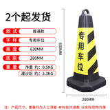 欧汉（OUHAN）禁止停车桩警示牌塑料锥桶反光路锥请勿泊车交通路障雪糕桶安全锥 普通(黑)专用车位