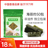 四洲紫菜 即食海苔40g约50小包 儿童零食休闲食品海苔片 芥辣味