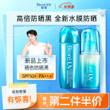 碧柔（Biore）水膜轻透防晒液+水喷雾 SPF 50+ PA+++ 【军训必备】教师节礼物