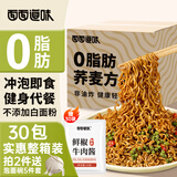 面面道味 0脂肪荞麦方便面60g*30包带调料减代餐免煮荞麦面条 【30袋面+送30袋牛肉酱】