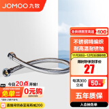 九牧（JOMOO） 卫浴配件不锈钢丝编织双扣管耐用耐高温抗拉伸弯曲软管H5688 80cm