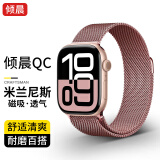 倾晨适用苹果手表表带apple watch s10/s9表带米兰尼斯表带磁吸iwatch s8/7/se2/Ultra2男生女士款金属 44/45/46/49mm-玫瑰粉