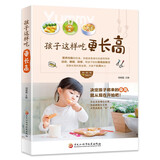 孩子这样吃 更长高  6-12岁儿童花式营养早餐长高食谱书籍制作教程大全