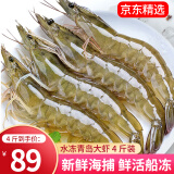 鲜拔头筹 青岛大虾4斤装 国产青虾海捕鲜虾海虾基围虾鲜活冷冻 14-17cm 3.3- 4斤(净重)