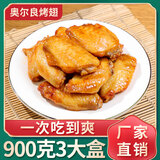 食康新奥尔良烤翅中鸡翅半成品菜空气炸锅食材新鲜方便菜预制菜 烤翅300g*2盒
