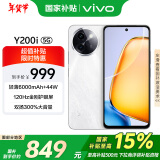 vivo Y200i 8GB+256GB 冰川白 国家补贴 轻薄6000mAh 120Hz金刚护眼屏 双扬300%大音量 5G 拍照 手机