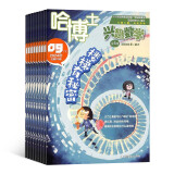 【杂志预计6月发货】预订哈博士兴趣数学1-2年级杂志订阅 2025年6月起订 1年共12期 杂志铺（先发“杂志订阅清单）