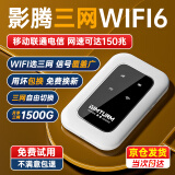 影腾随身wifi可移动无线wi-fi6免插卡【无需预存】无限制便携式4G高速随行网络通用流量2024款5GHF 【升级充电款+白色】3000毫安大电池*全国通用