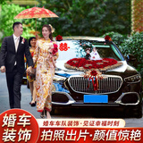 魔小宅婚车装饰主婚车花全套装副车头花新娘结婚礼房布置红色仿真迎亲花 天作之合【含10套副车花】