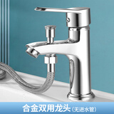秉龙双用单孔面盆铜水龙头带淋浴花洒台盆洗脸盆冷热浴室多用洗头龙头 A款 合金双用龙头