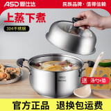 爱仕达（ASD）汤锅304不锈钢炖锅大燃气灶电磁炉奶锅 加厚无涂层复底蒸锅煮面锅 高拱盖汤蒸锅 22cm