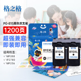 格之格815墨盒 适用佳能IP2780墨盒 IP2788 MP236 mp259 MX428 mp288墨盒 mx358打印机墨盒 PG-815黑色双支装