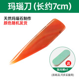 科优特天然玛瑙刀金银首饰保养护理抛光打磨器戒指手镯饰品压花打金工具 【玛瑙刀7cm+抛光棒】随机颜色