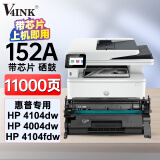 V4INK适用惠普4104dw硒鼓152a硒鼓hp 4004dn打印机硒鼓4104fdn 4104fdw hp4104dw w1520a硒鼓墨盒带芯片152x大容量