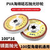 全锋大理石抛光片石材玻璃干抛片石材磨片砥石PVA海绵抛光砂轮100型