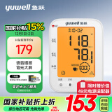 鱼跃（Yuwell）电子血压计 血压仪家用 语音专利臂带 血压测量仪医用高精准 690F