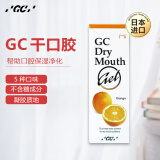 GC 口腔保湿啫喱膏 日本进口缓解口腔干燥防口渴症唾液分泌口干胶不含糖 橘子40g