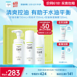 珂润（Curel）控油保湿套装(洁面+2号化妆水+凝露)户外出游 轻松控油 礼物礼盒