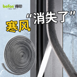 得印窗户密封条门窗推拉窗门缝密封条 窗户缝隙推拉门密封条铝合金门窗户密封防风漏风保暖神器9*5mm*10m3994