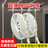 梵耀 LED灯带 220V裸板贴片灯条 免驱动接电高压线条灯 1米-240珠-白光