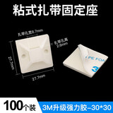 汇君（HUIJUN） 自粘式扎带固定座理线器吸盘定位片卡扣电线配线夹吸盘束线强力胶 升级款3M强力胶30*30【100只】