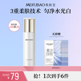 美肤宝爽肤水美白补水焕白均匀肤色护肤品补水清爽细致毛孔化妆品女男 水光透白美肌水100g