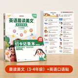 时光学（SHIGUANGXUE） 英语贴纸全场景口语便利贴家庭情景英文启蒙指令贴防水防油便签贴 【3-4年级】英语口语贴+英语晨读美文