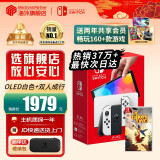 任天堂（Nintendo）【国内保税仓】Switch OLED/续航加强日版/港版便携家用ns体感游戏掌机 日版OLED白色+双人成行（保税仓）