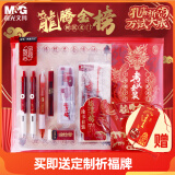 晨光（M&G）文具故宫联名龙腾金榜中高考专用考试套装一套备齐 中性笔/图卡铅笔/橡皮/套尺/圆规/垫板 15件套 