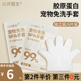 小许宠物免洗手套狗狗猫咪干洗湿巾除臭洗猫犬免洗澡清洁脚底擦屁股 6片1包