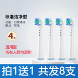 适配博朗OralB欧乐比B电动牙刷头D12/D16/通用电动牙刷替换头儿童 OLB通用标准【4支装】