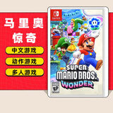 任天堂（Nintendo）任天堂Switch游戏卡带 任天堂 NS游戏软件 全新海外版现货 马里奥惊奇 马力欧兄弟 国内速发