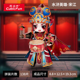 乐立方3D立体拼图拼装模型水浒英雄宋江男女玩具生日儿童节礼物家居装饰