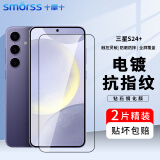 Smorss【2片装】适用三星S24+钢化膜Galaxy三星S24+手机膜 高清全屏覆盖防摔抗指纹玻璃保护贴膜