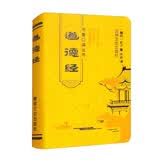 书香口袋丛书—道德经