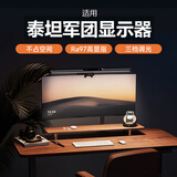 凯雷诺适用泰坦军团显示器灯电脑屏幕挂灯台灯补光灯护眼灯曲面屏带鱼屏挂灯氛围灯壁挂灯带灯条光27寸电 显示器灯【标准直面屏】