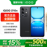 vivoiQOO Z10x国家补贴新品5G上市天玑7300电竞长续航iqooz10x手机5G游戏学生 星穹黑 8GB 256GB 官方标配