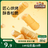 三只松鼠注心蛋酥卷400g/盒 零食小吃食品充饥饼干蛋卷夹心酥脆混合口味