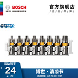 博世（BOSCH） 百变魔盒螺丝批头套筒钻头工具附件收纳盒套装 25MM梅花批头8支装