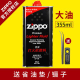 ZIPPOzippo煤油套装 美国原装之宝配件打火机油 zp煤油火石棉芯套装 355ml大油*1