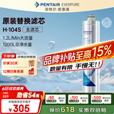 爱惠浦（Everpure） H-104S 净水器滤芯