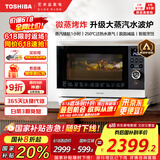 东芝（TOSHIBA）【国家补贴20%】白珍珠水波炉经典款家用变频微波炉微蒸烤炸一体机蒸烤箱一体机白色26L XD95CNW