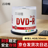 百诗嫚DVD-R光盘/dvd小光盘/直径8CM / 3寸8速1.4G桶装50片摄影机可刻录光盘空白光盘