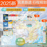 【官方正版】2025中国旅游地图(第2版)环保便携折贴两用 尺寸98x68cm 行前规划旅游旅行目的地速查 骑行自助自驾旅游指南 景点景观大道露营郊游交通线路图母亲节 母亲节礼物