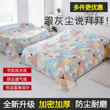 文枝升级版家具防尘布盖布床罩防尘罩沙发遮盖床遮灰尘装修防灰尘盖巾 三角几何（加密加厚） 1.5*2.4米(茶几大电视等)